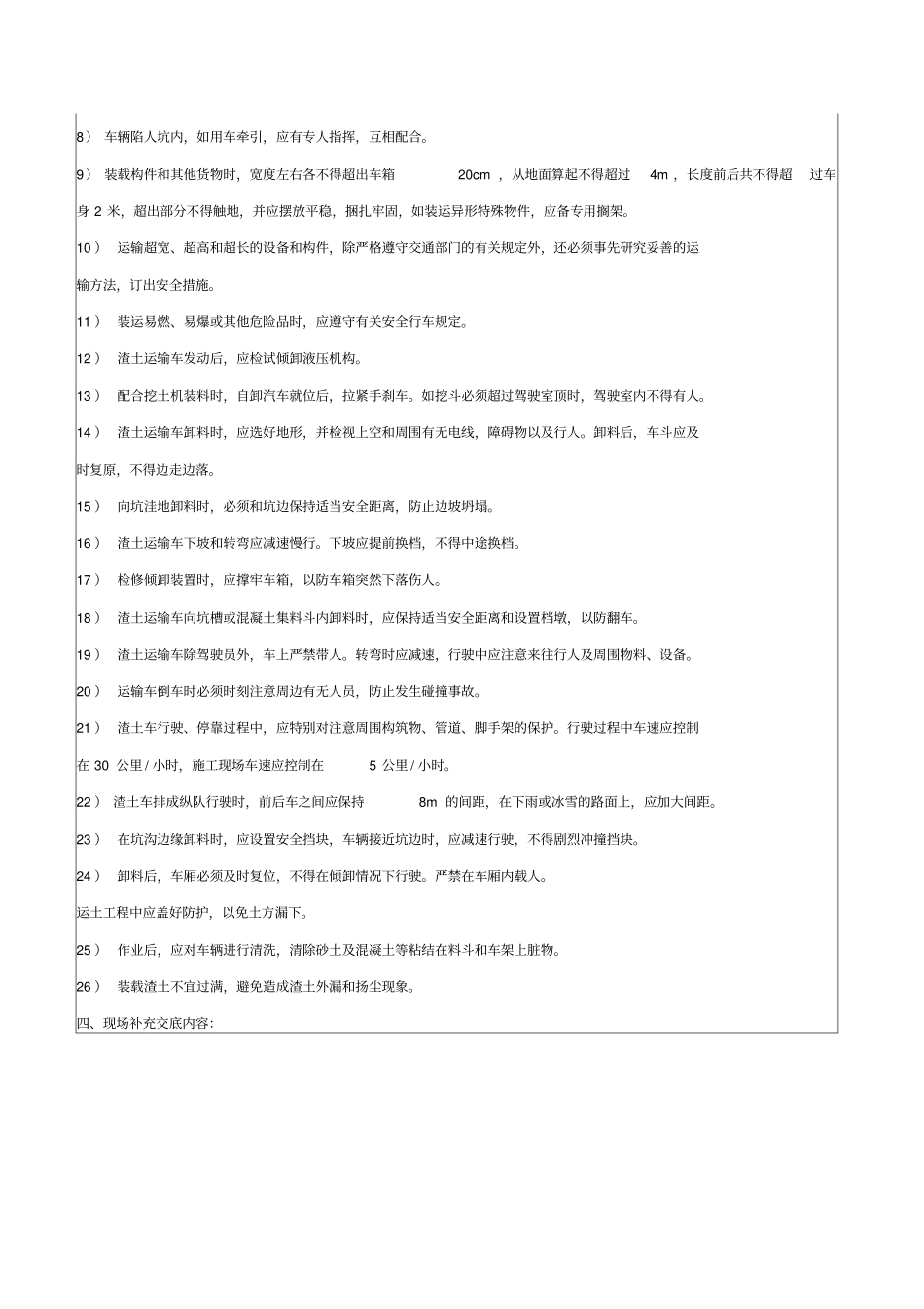 渣土运输车安全技术交底_第3页