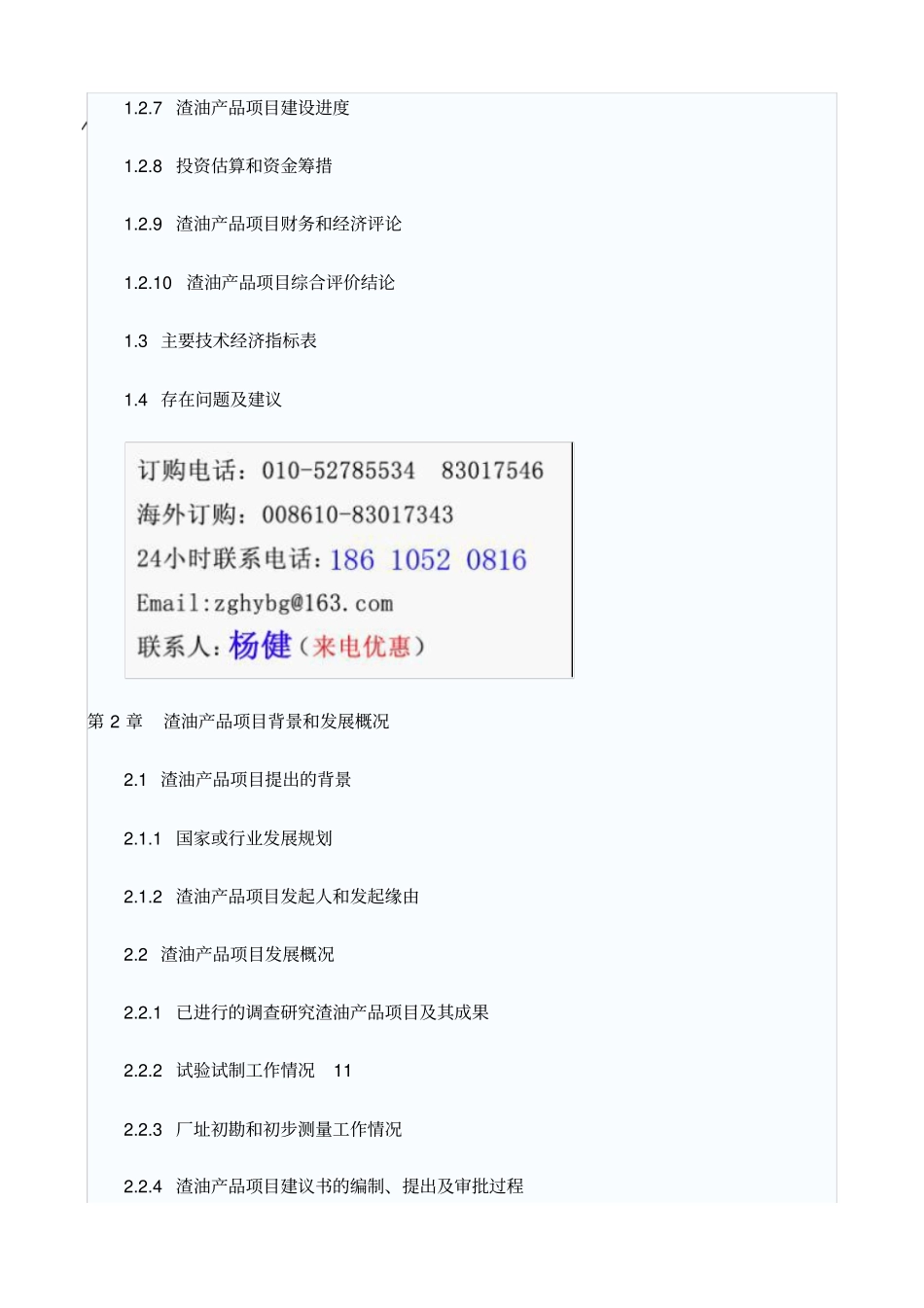 渣油项目可行性研究报告_第2页
