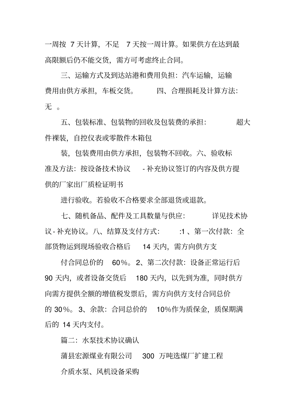 渣浆泵采购合同_第2页