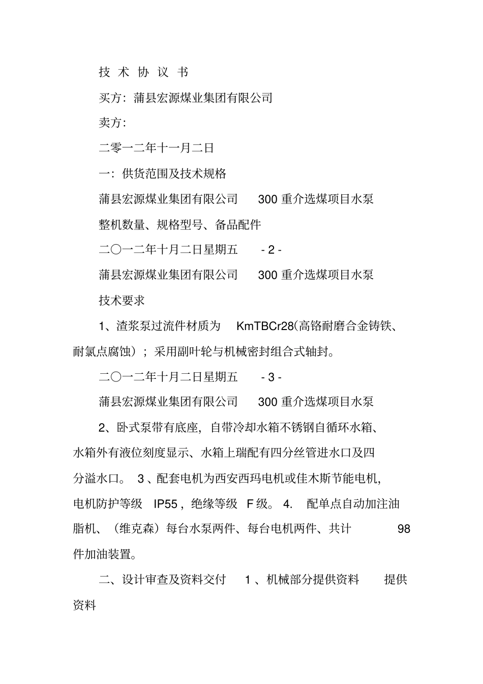 渣浆泵采购合同_第3页