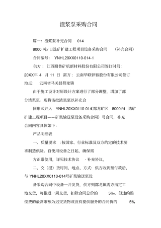 渣浆泵采购合同