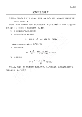 渣浆泵选型计算