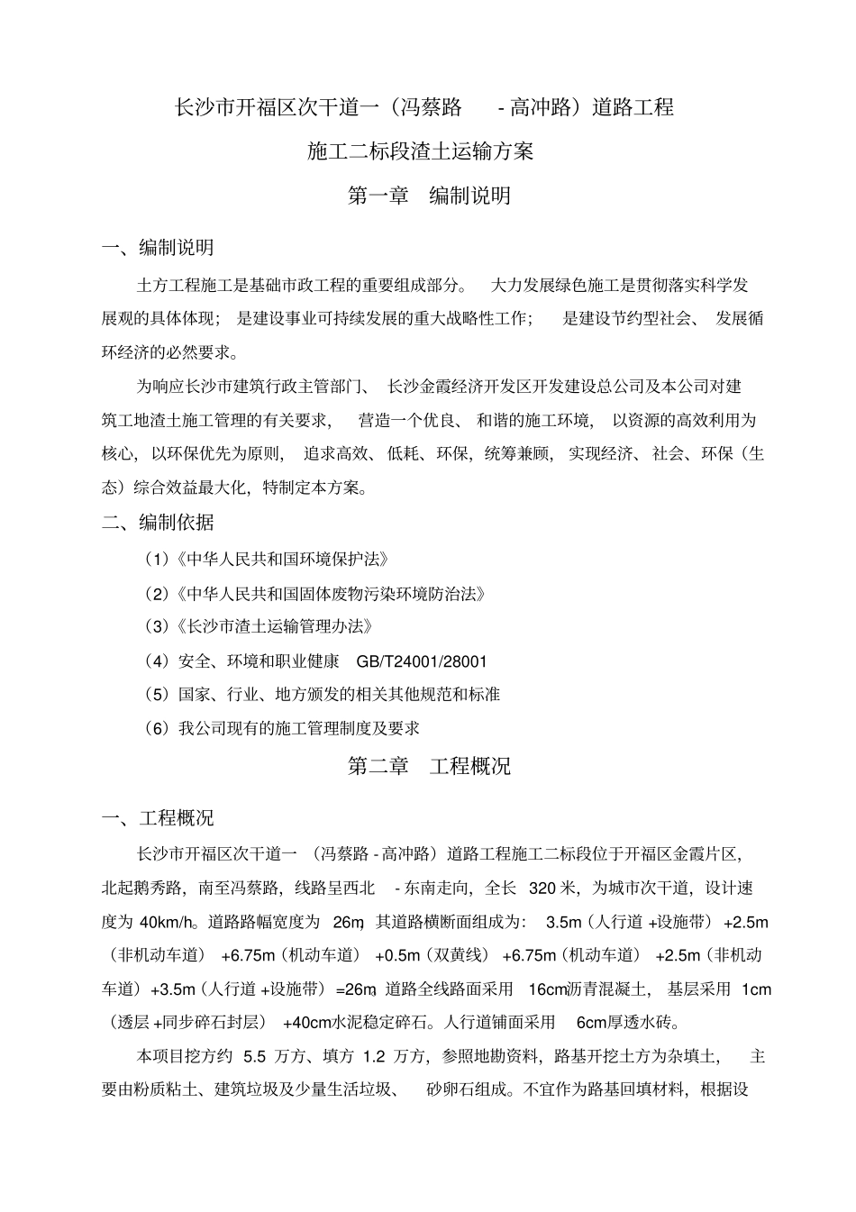 渣土运输方案_第2页