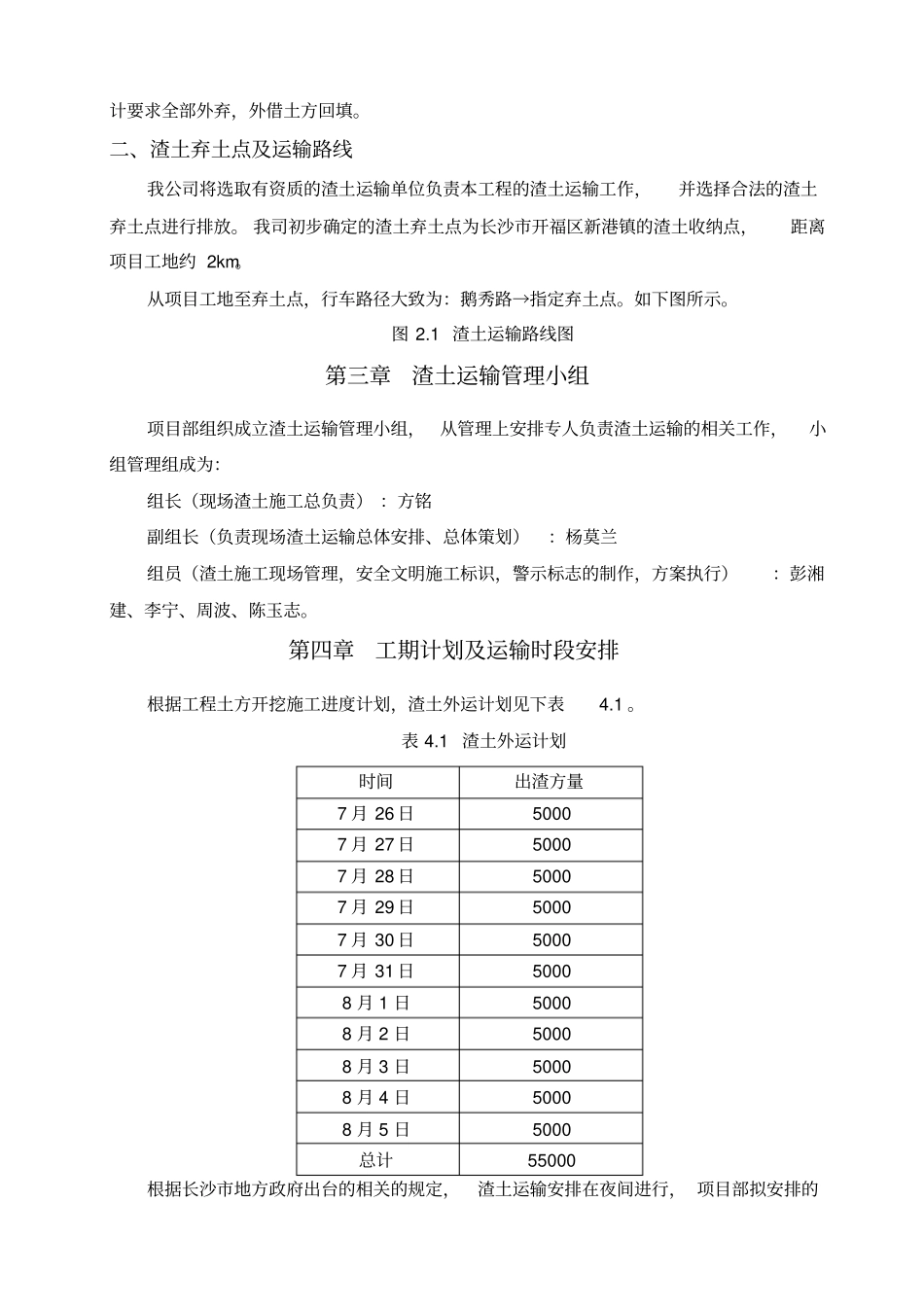 渣土运输方案_第3页