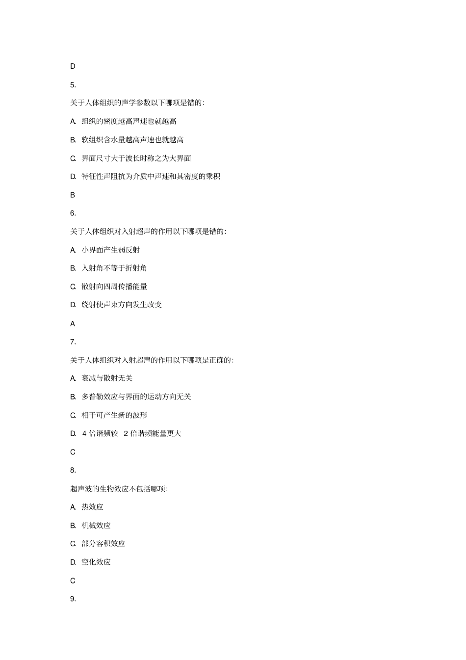 温医大超声出科666汇总_第2页