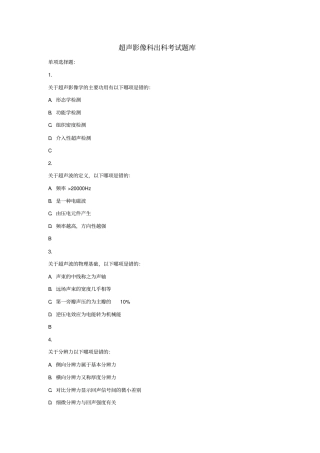 温医大超声出科666汇总