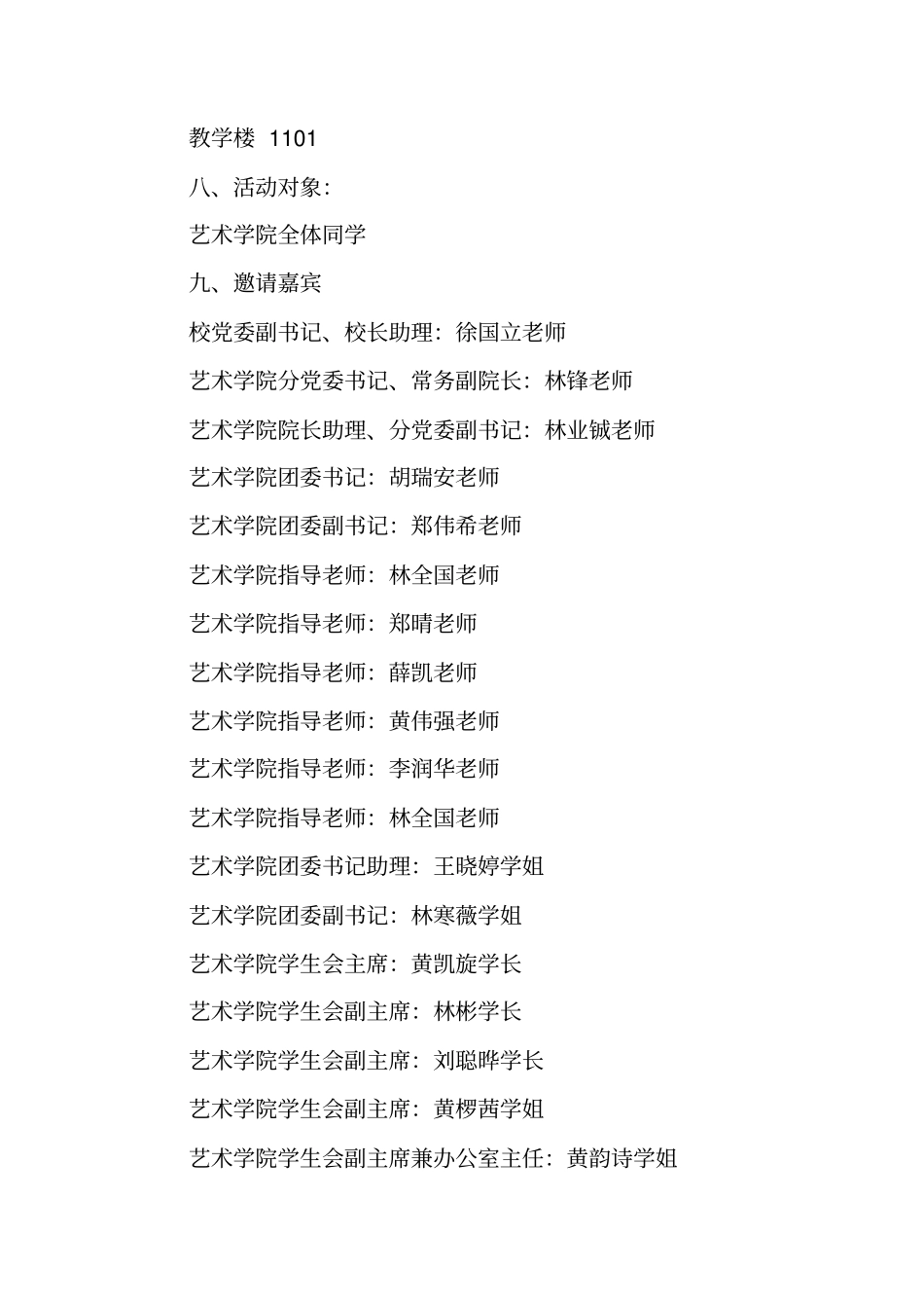 温书迎考活动策划书_第2页