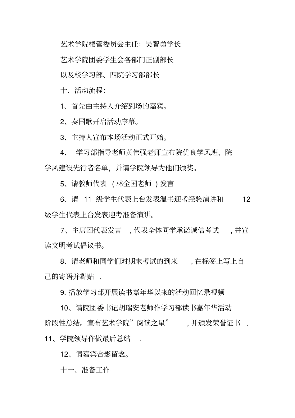 温书迎考活动策划书_第3页