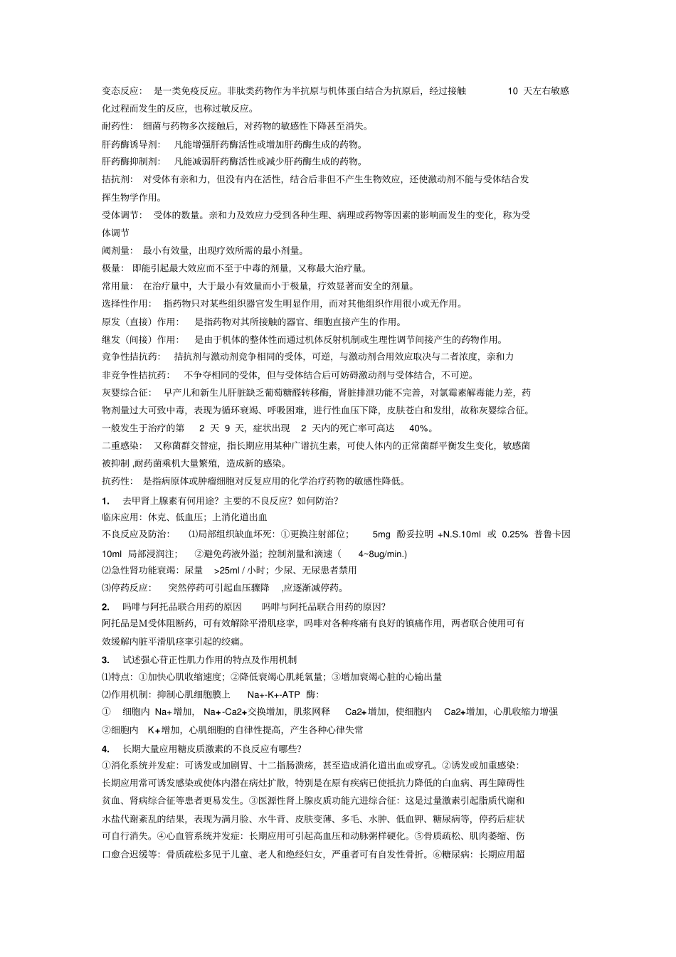 温医药理作业剖析_第2页