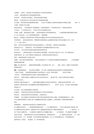 温医药理作业剖析