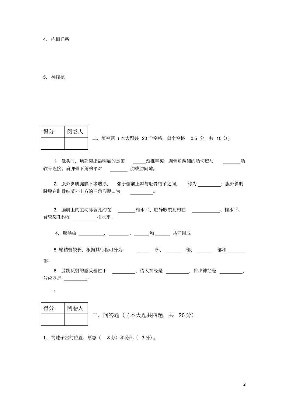 温医系解某年试题汇总_第2页