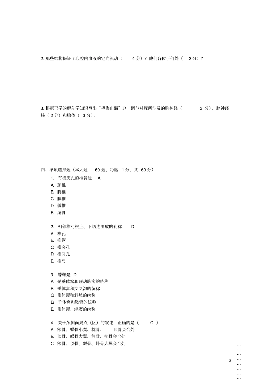 温医系解某年试题汇总_第3页