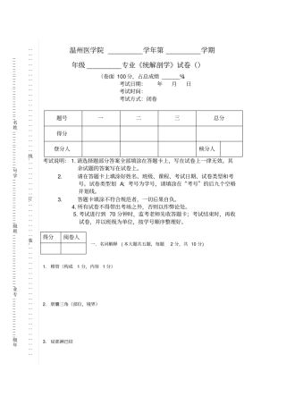 温医系解某年试题汇总