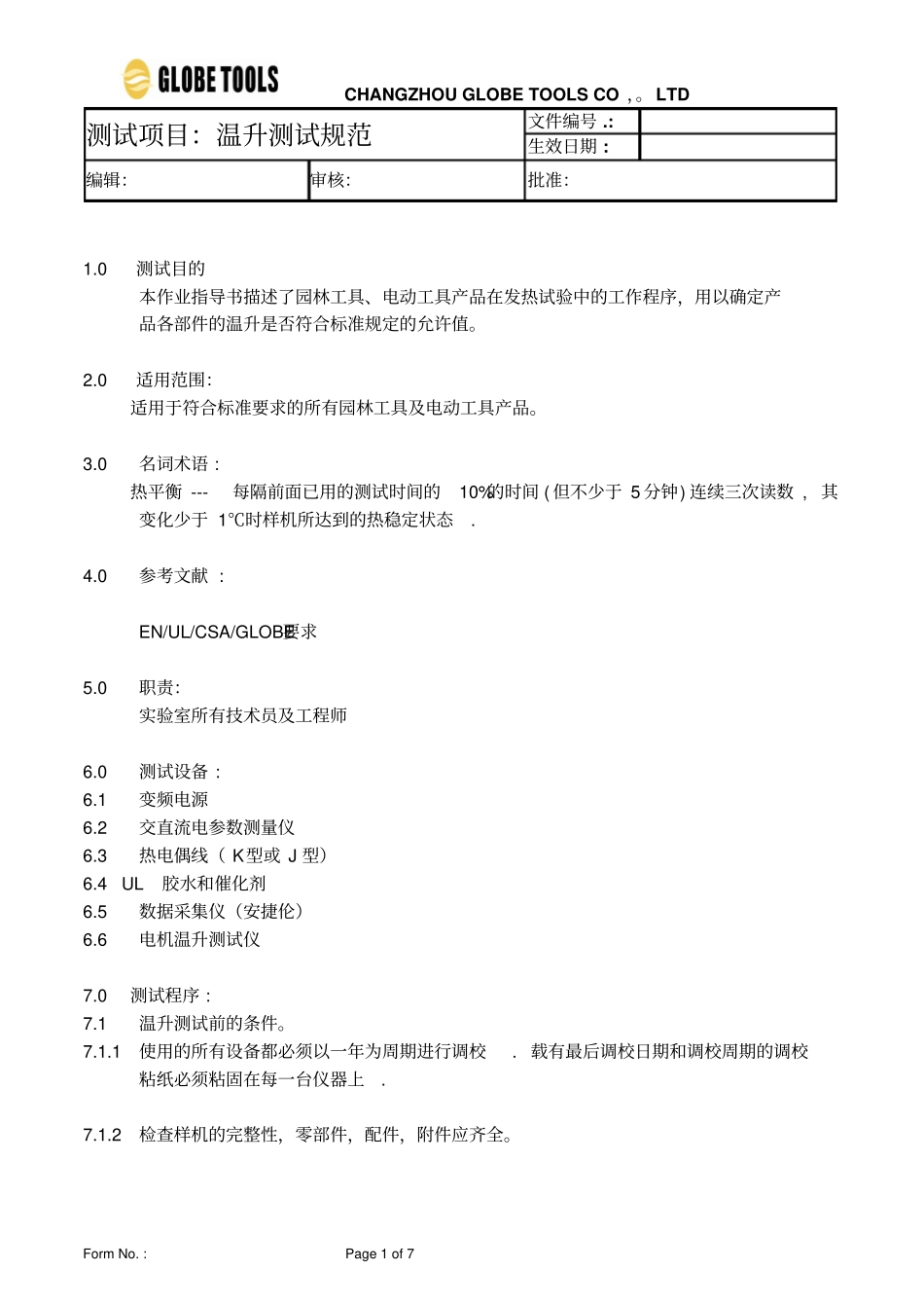 温升测试规范_第1页