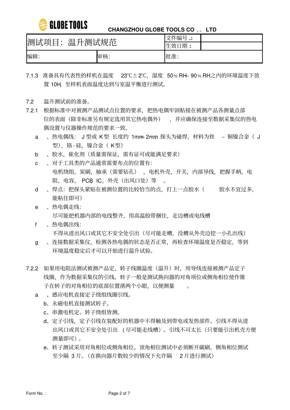 温升测试规范_第2页