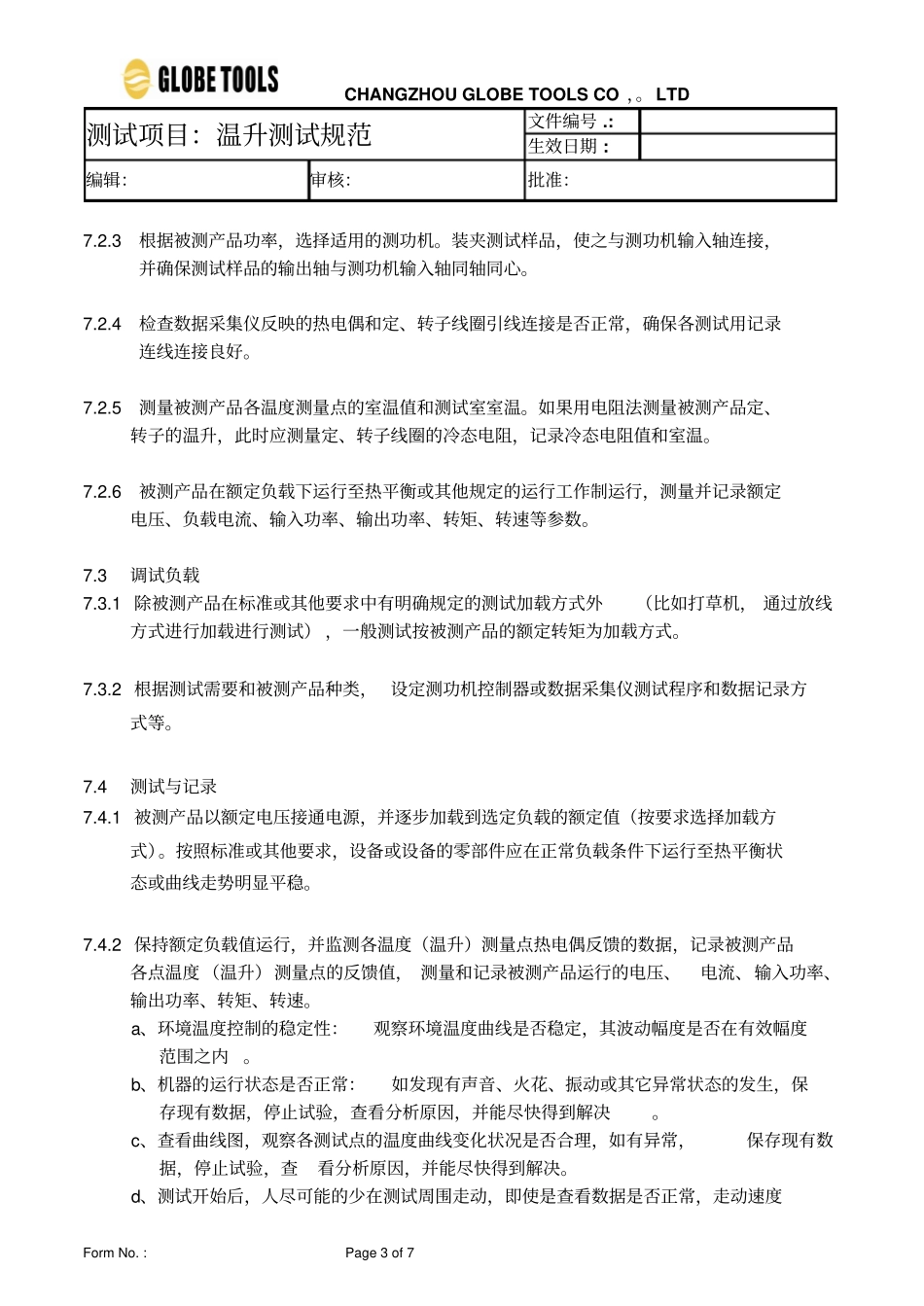 温升测试规范_第3页