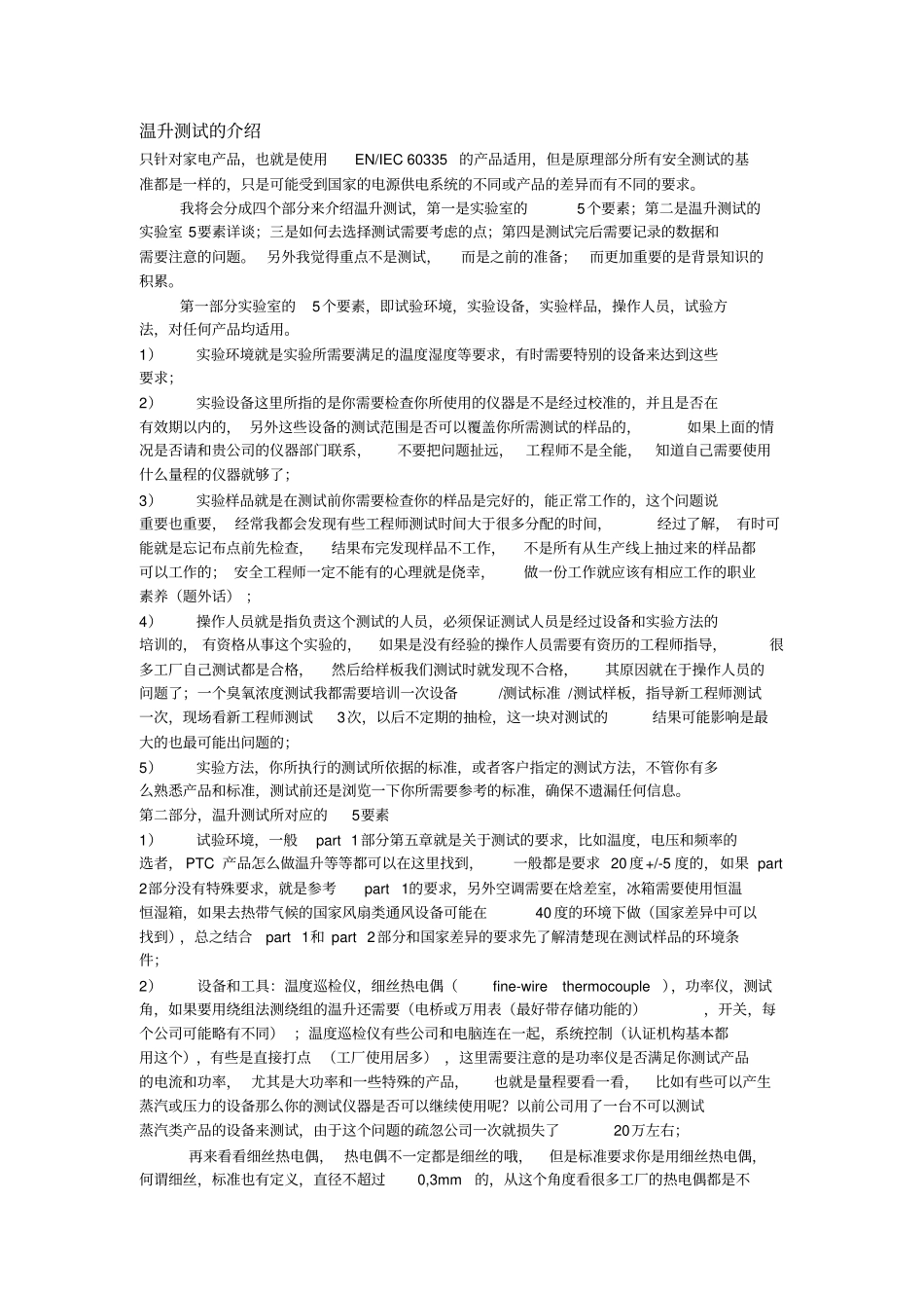 温升测试的介绍_第1页