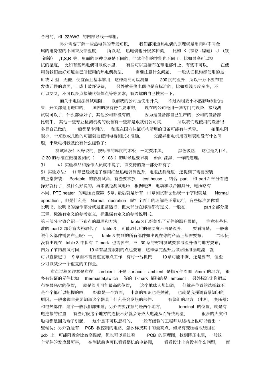 温升测试的介绍_第2页
