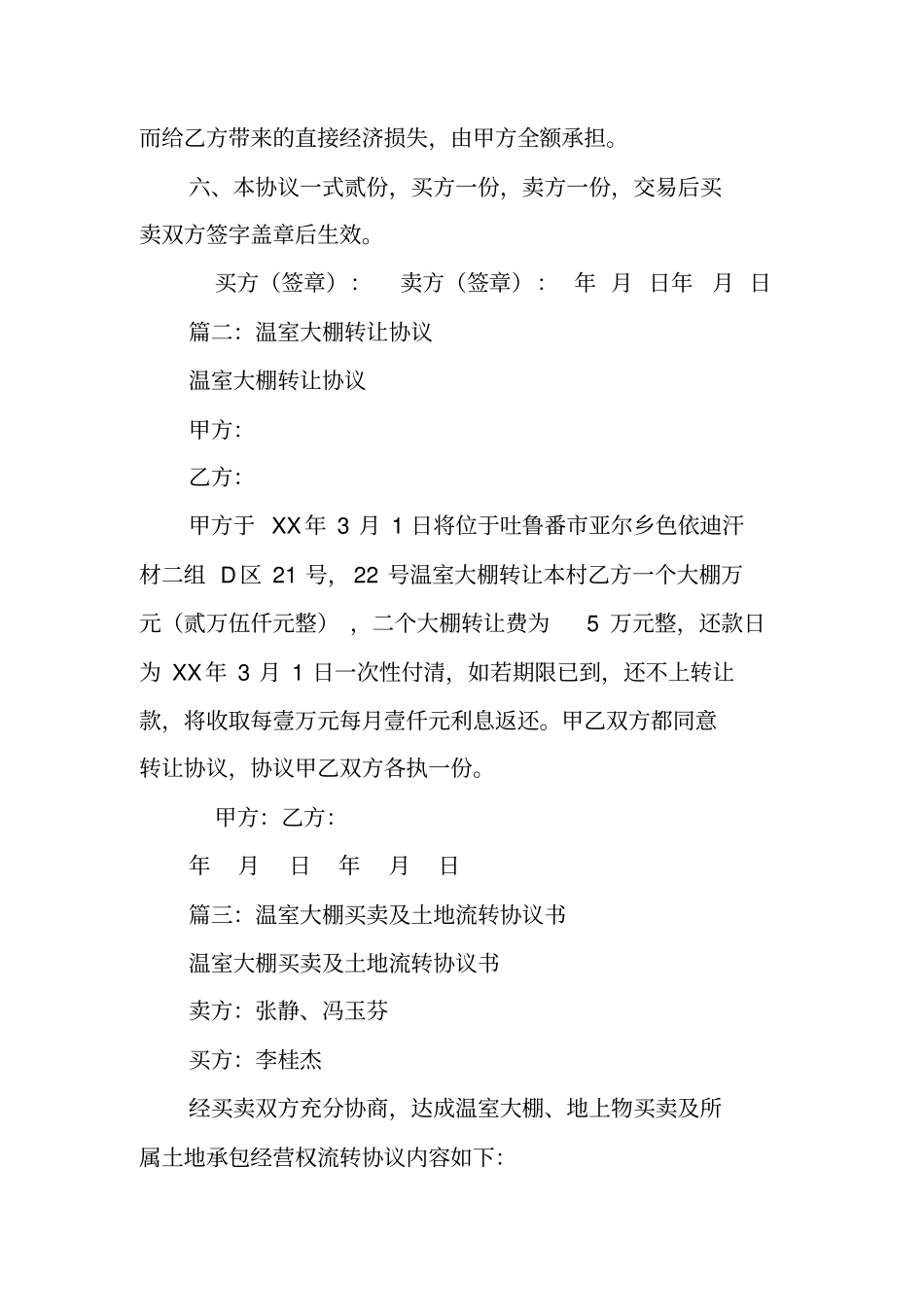 温室大棚买卖合同_第2页