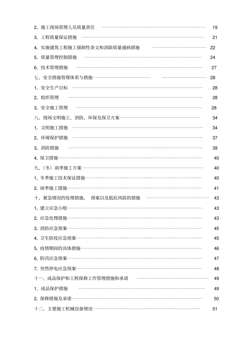 温室大棚施工组织设计_第2页