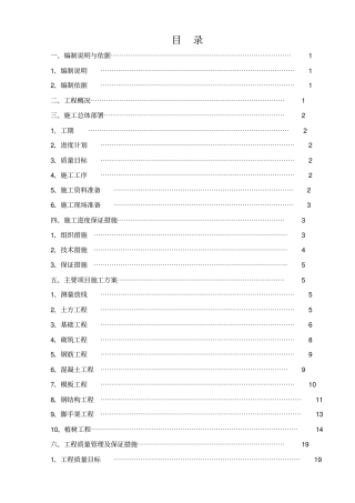 温室大棚施工组织设计