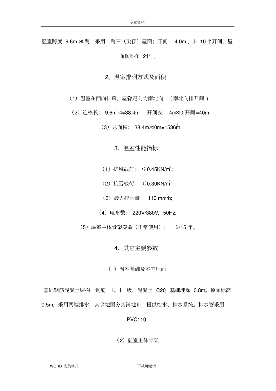 温室大棚方案设计全套完整_第2页