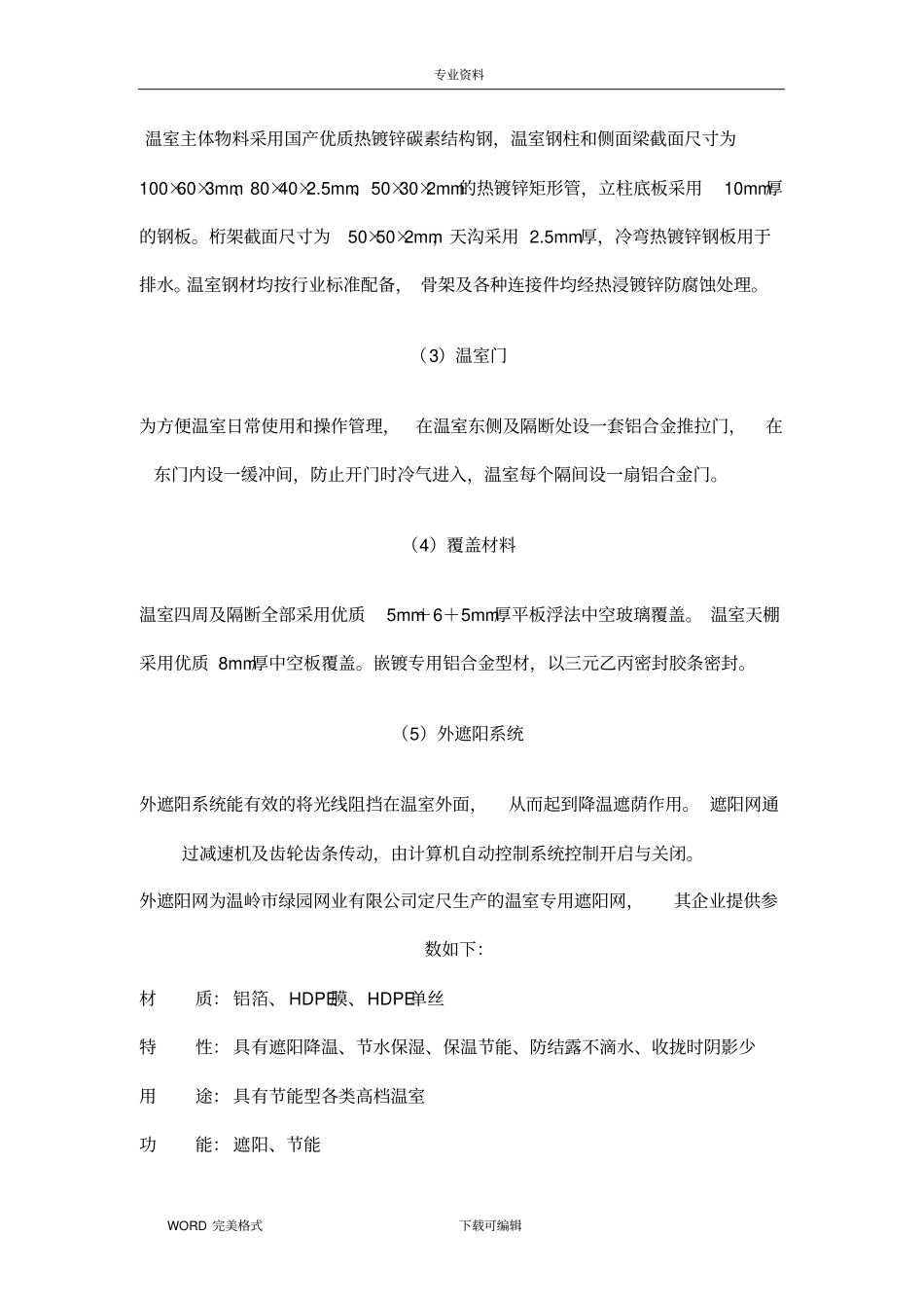 温室大棚方案设计全套完整_第3页