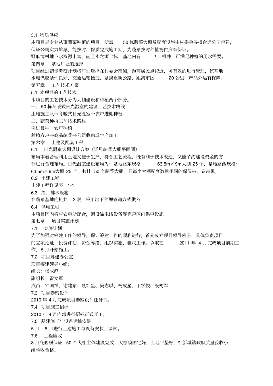 温室大棚建设项目规划及预算书_第2页