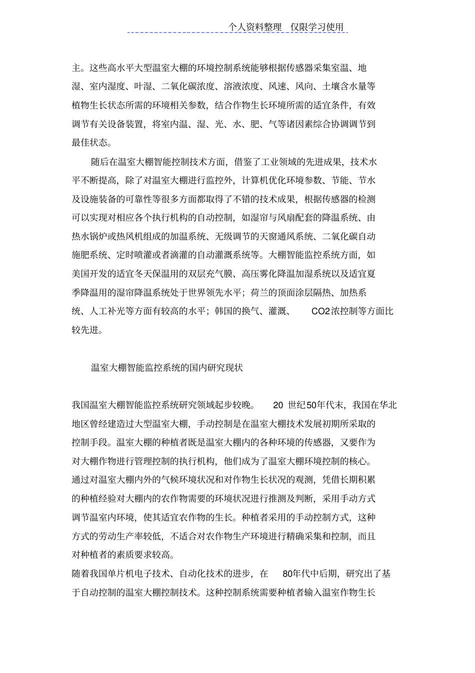 温室大棚智能监控系统研究报告方案_第3页