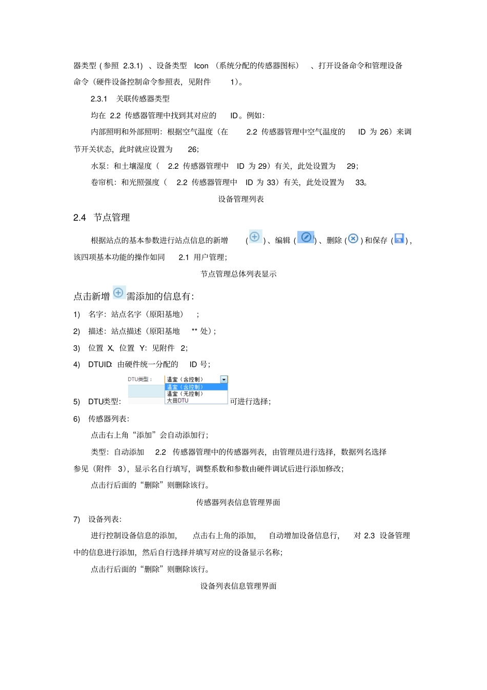 温室大棚物联网系统操作手册_第3页