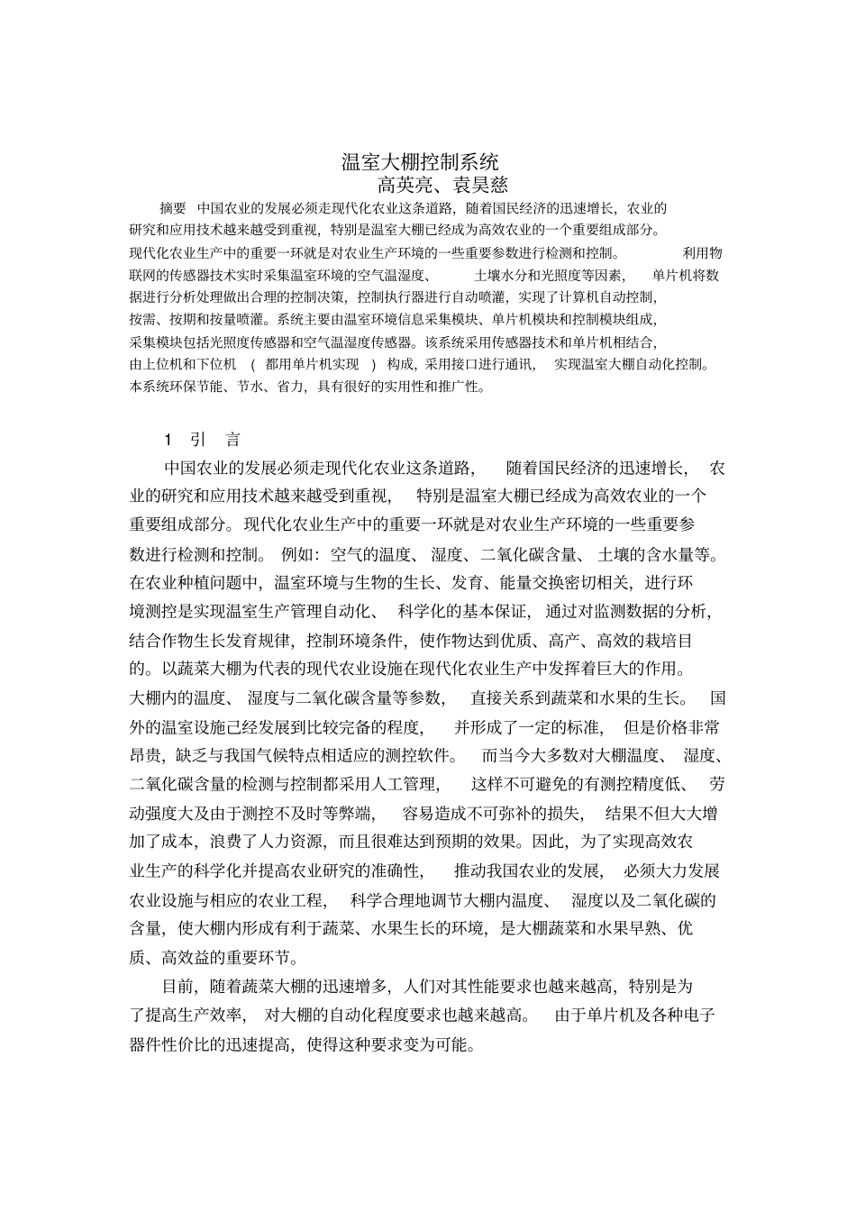 温室大棚控制系统-设计报告资料_第2页