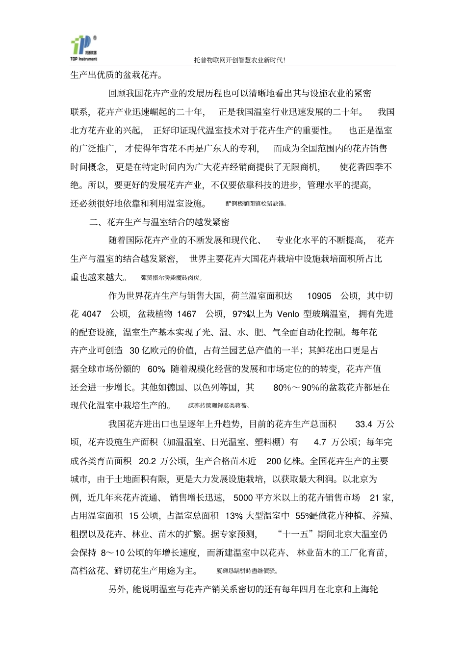 温室大棚花卉栽培技术在花卉生产中的实际应用_第2页