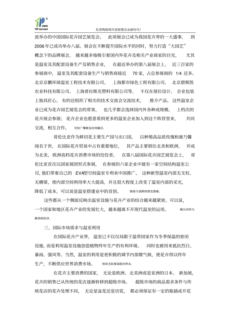 温室大棚花卉栽培技术在花卉生产中的实际应用_第3页