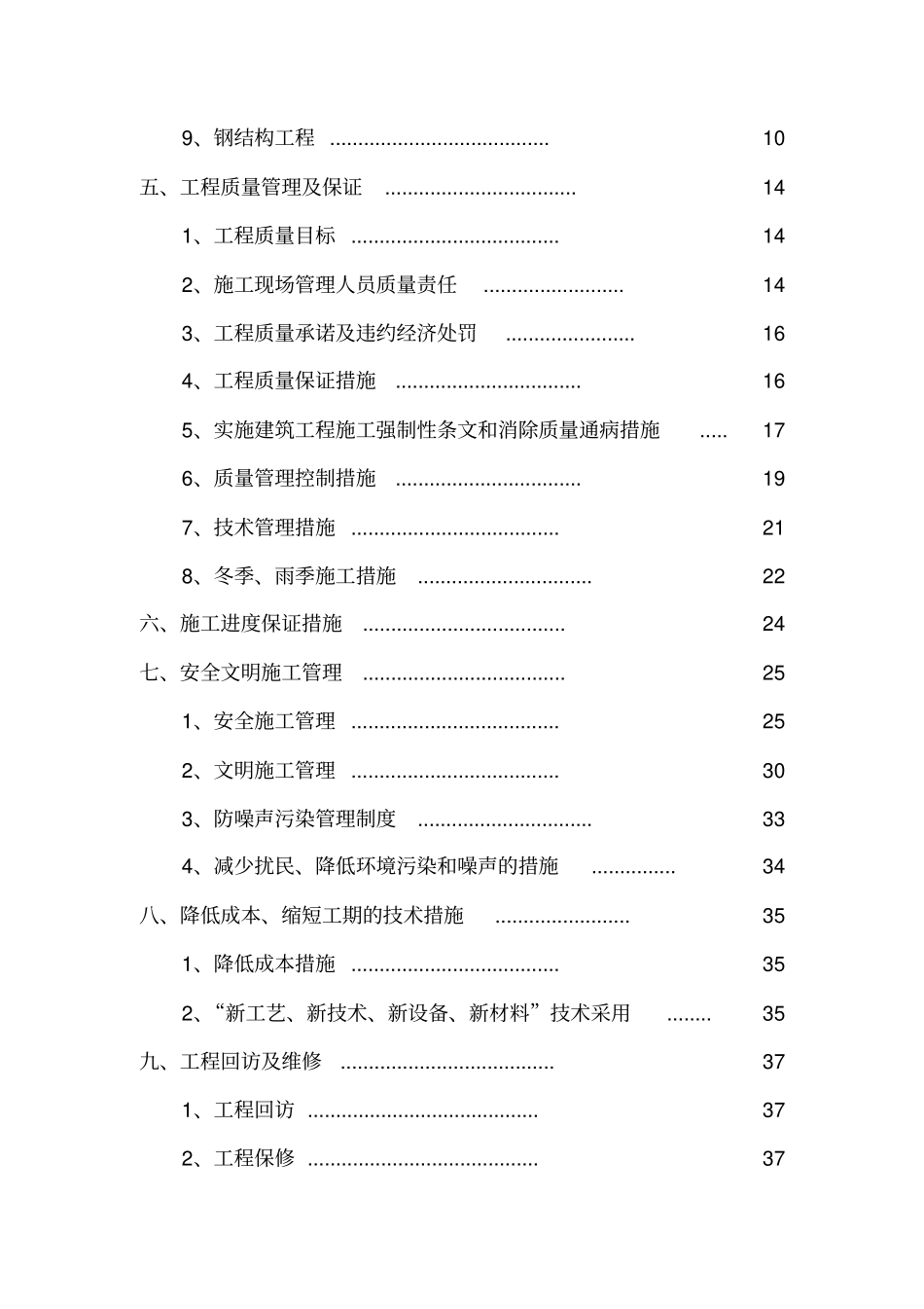 温室工程施工设计方案_第2页