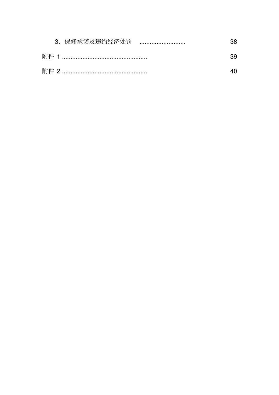 温室工程施工设计方案_第3页