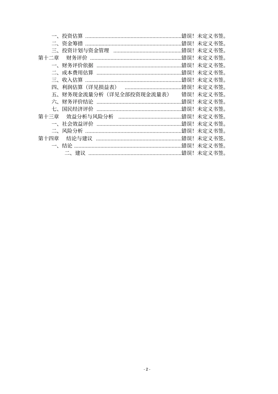温室大棚蔬菜基地建设项目可行性研究报告书_第2页