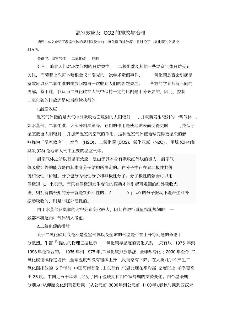 温室效应及CO2的排放与治理_第1页