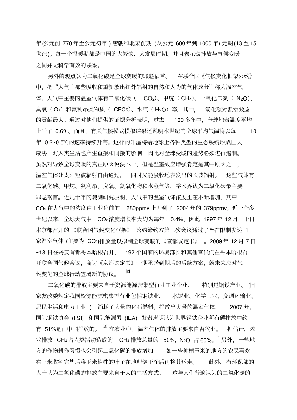 温室效应及CO2的排放与治理_第2页