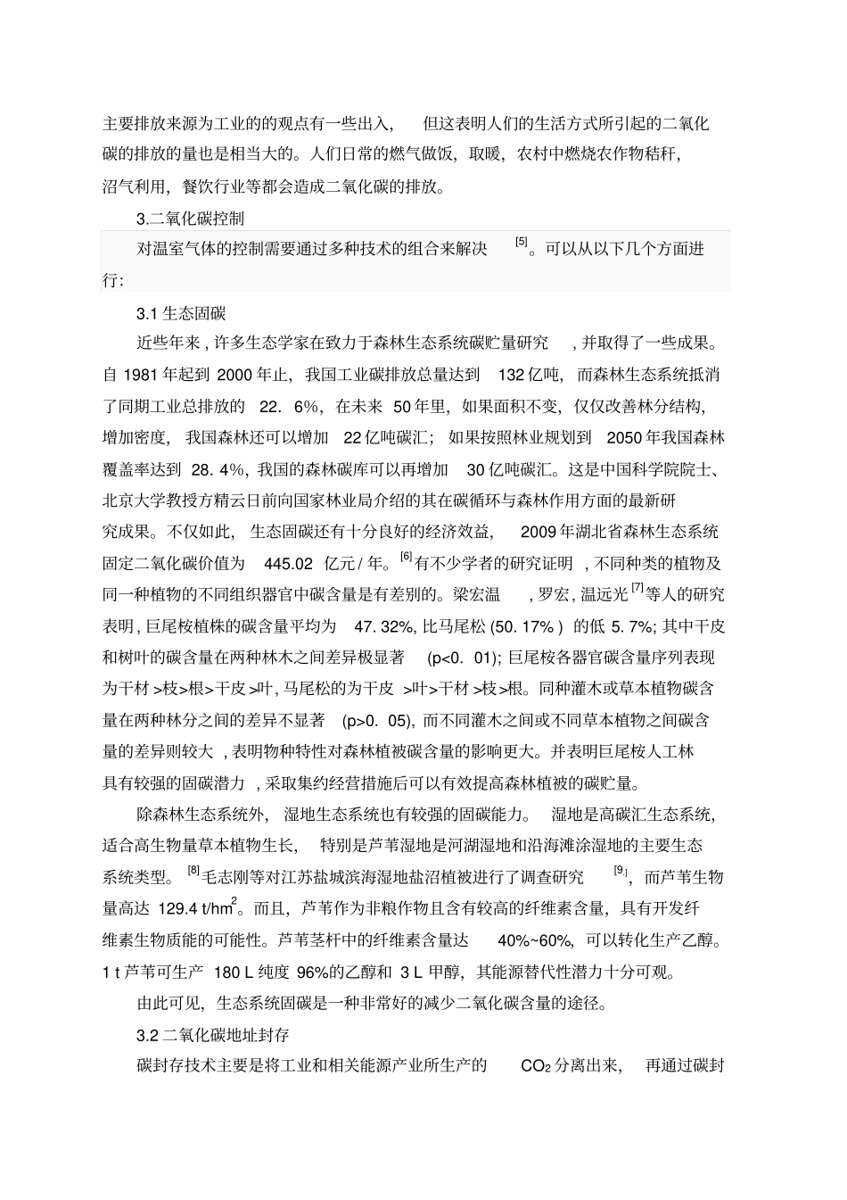 温室效应及CO2的排放与治理_第3页