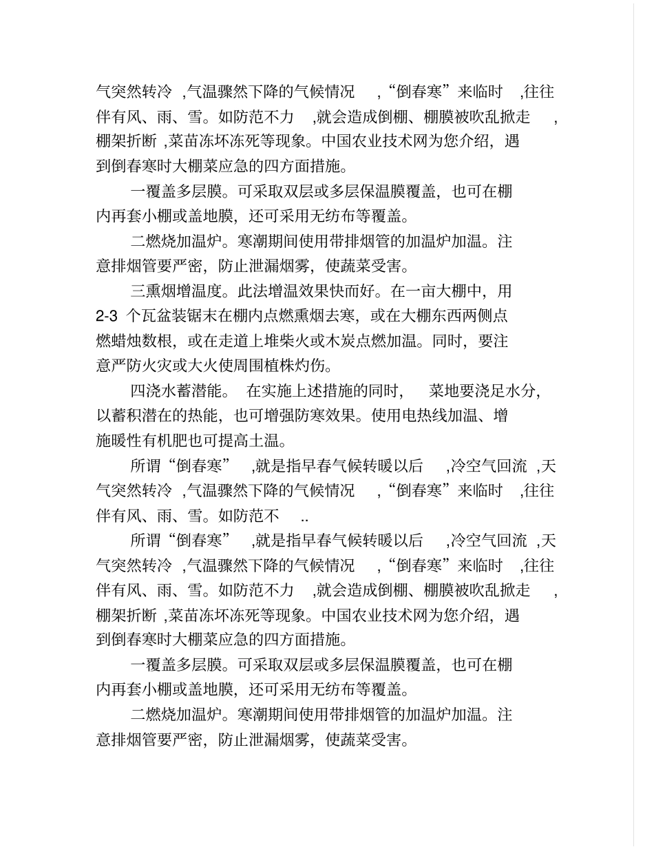 温室小拱棚的结构_第2页