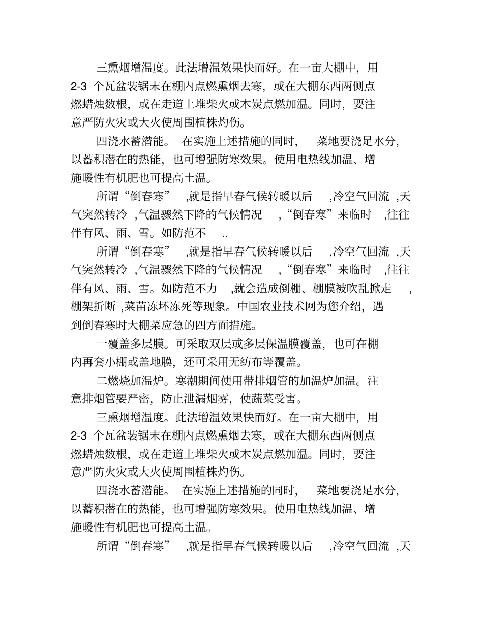 温室小拱棚的结构_第3页