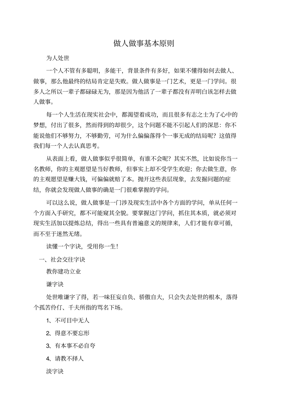 温家宝：做人做事基本原则做人_第1页