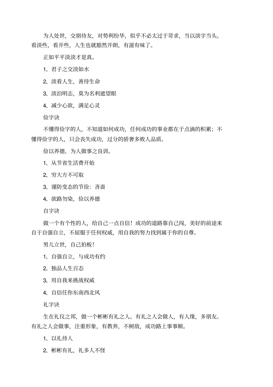 温家宝：做人做事基本原则做人_第2页