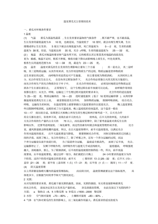 温室黄瓜栽培技术分析