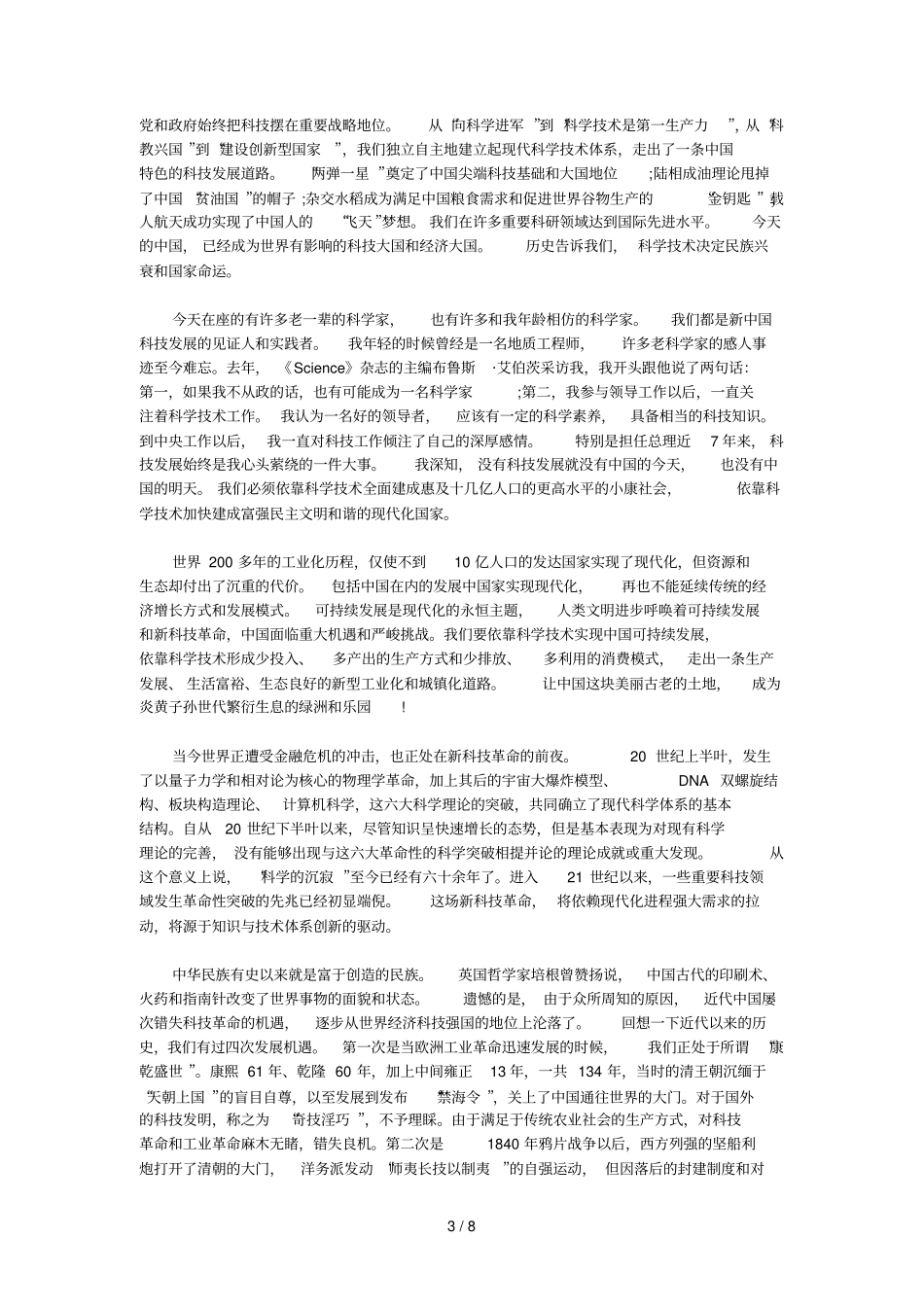 温家宝详解战略性新兴产业发展方向全文_第3页