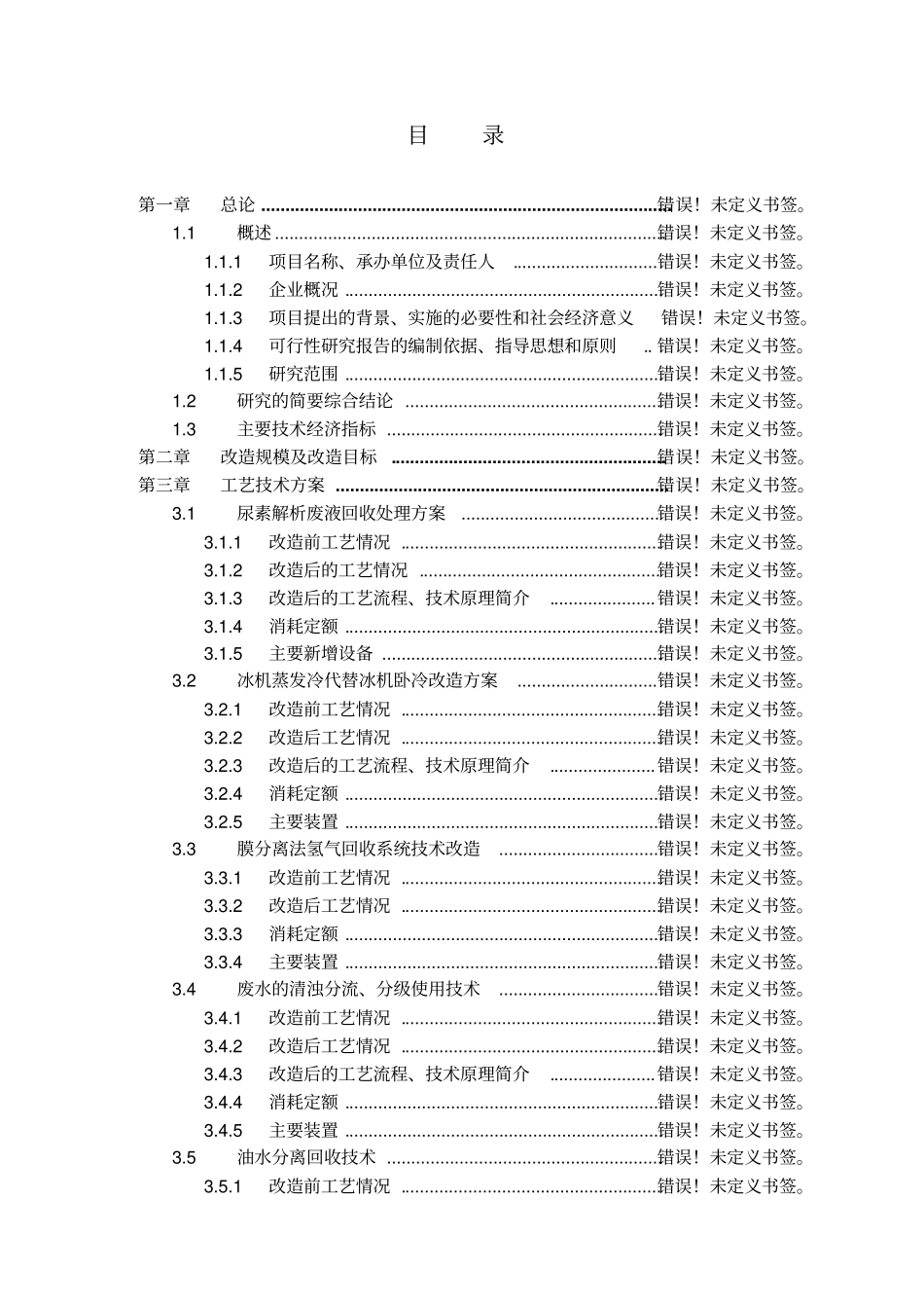 温宿镇农村环境连片整治示范项目建设实施方案_第2页