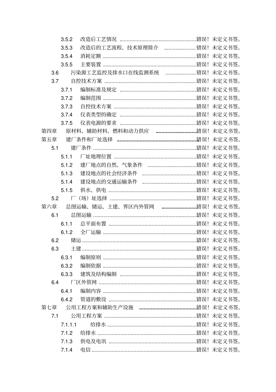 温宿镇农村环境连片整治示范项目建设实施方案_第3页