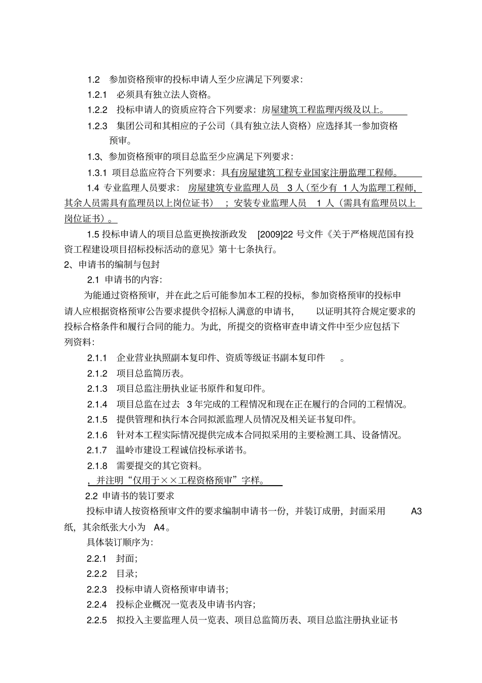 温岭五龙小区飞龙苑廉租房_第2页