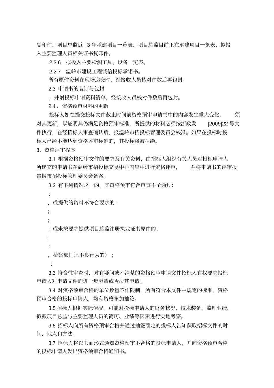 温岭五龙小区飞龙苑廉租房_第3页