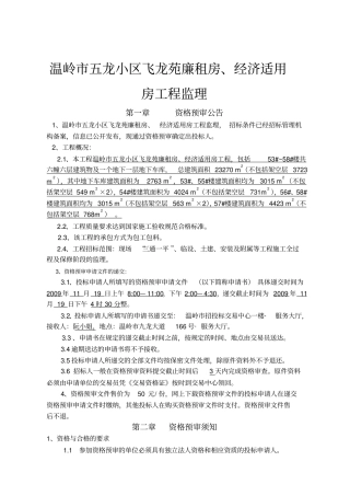 温岭五龙小区飞龙苑廉租房